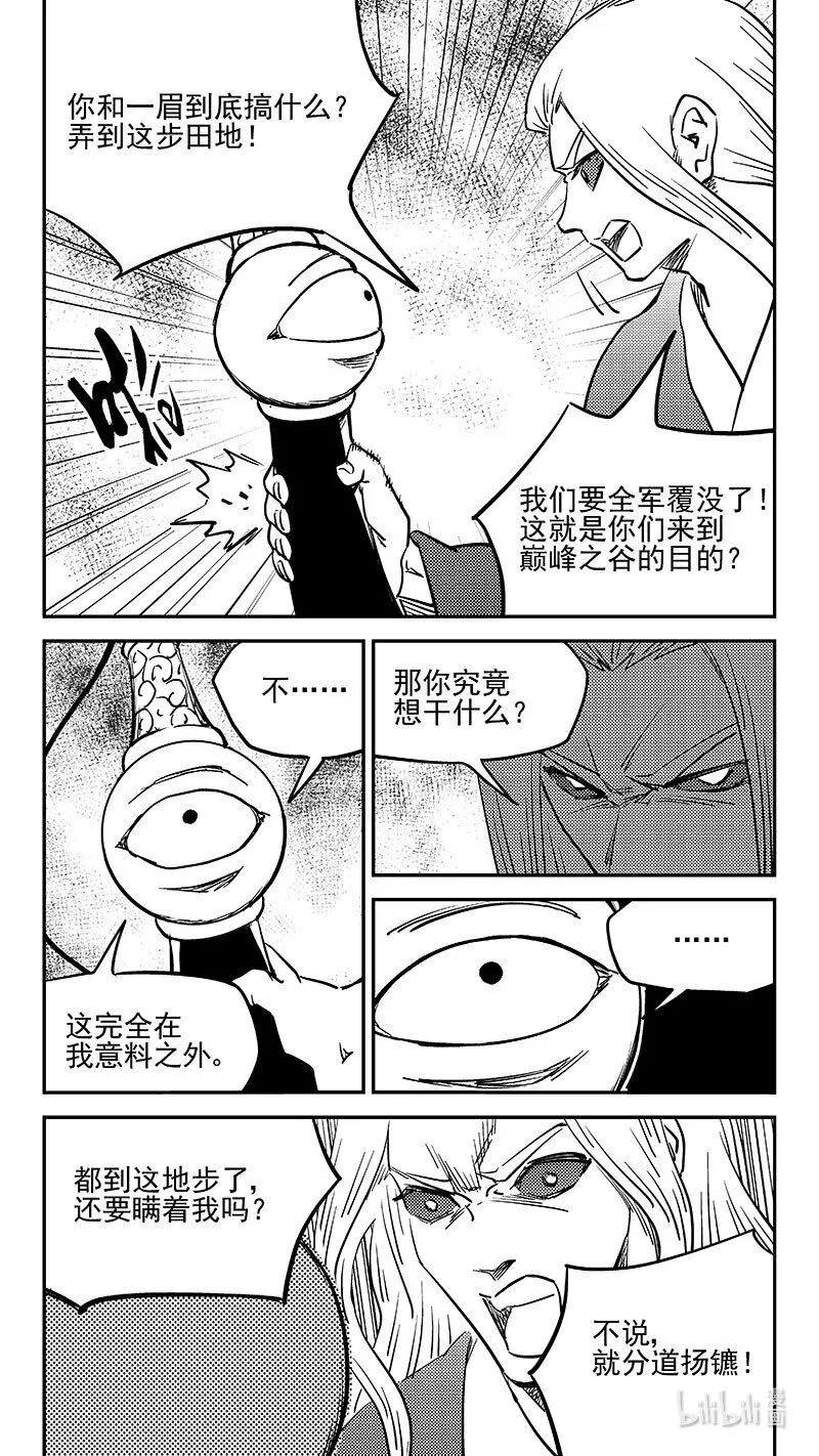 虎x鹤 妖师录漫画,498 后嗣5图