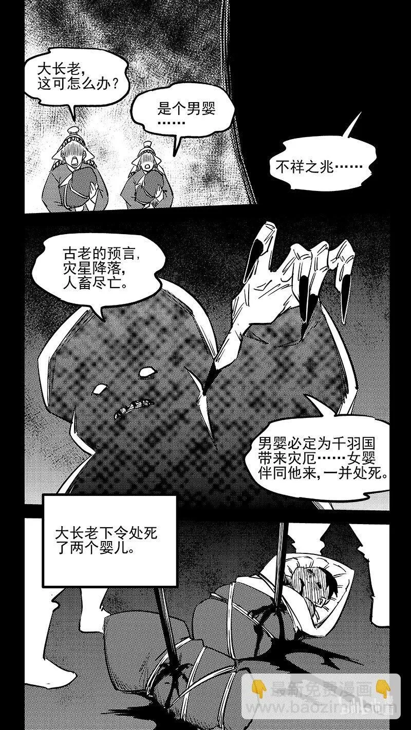 虎x鹤 妖师录漫画,509 最黑暗的一天（中）3图