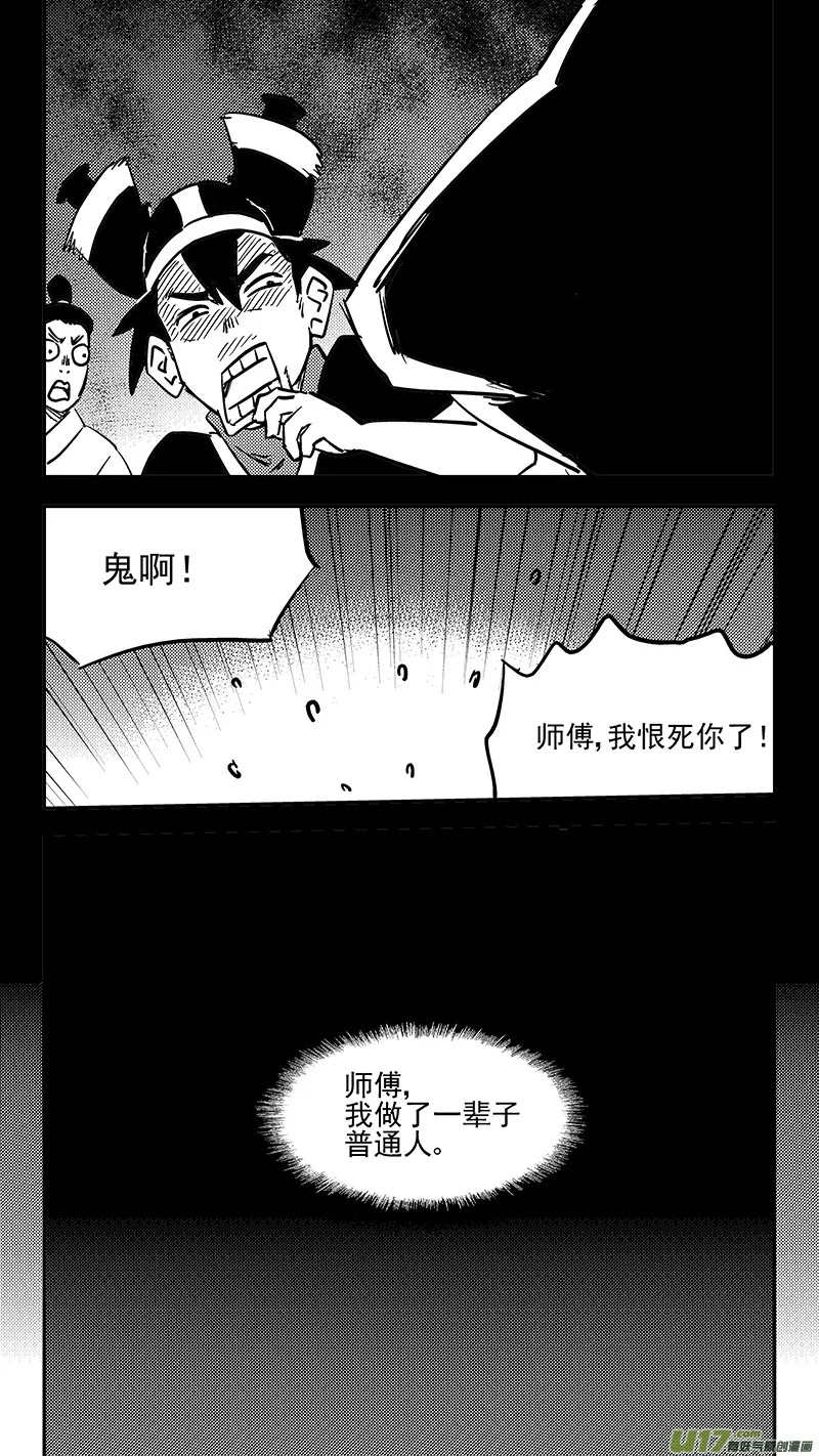 虎x鹤 妖师录漫画,第408话 英雄1图