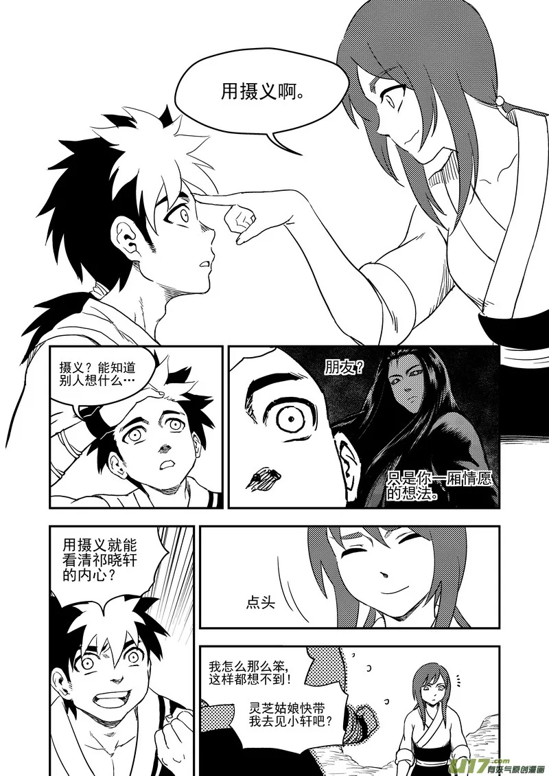 虎x鹤 妖师录漫画,175 目的3图