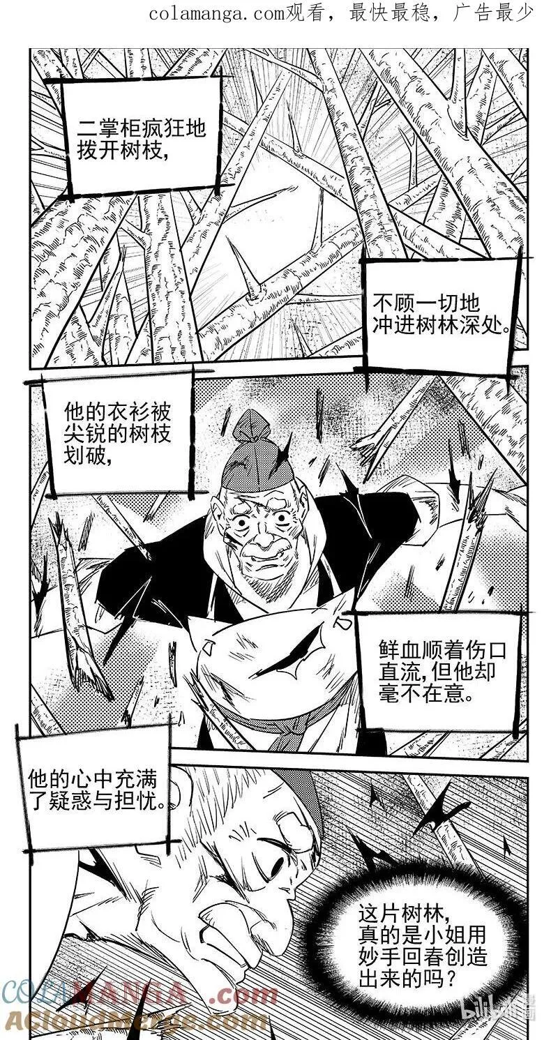 虎x鹤 妖师录漫画,532 回不去（上）1图