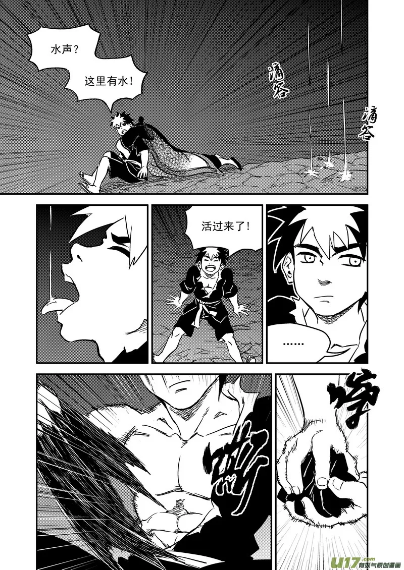 虎x鹤 妖师录漫画,229（a） 真相5图