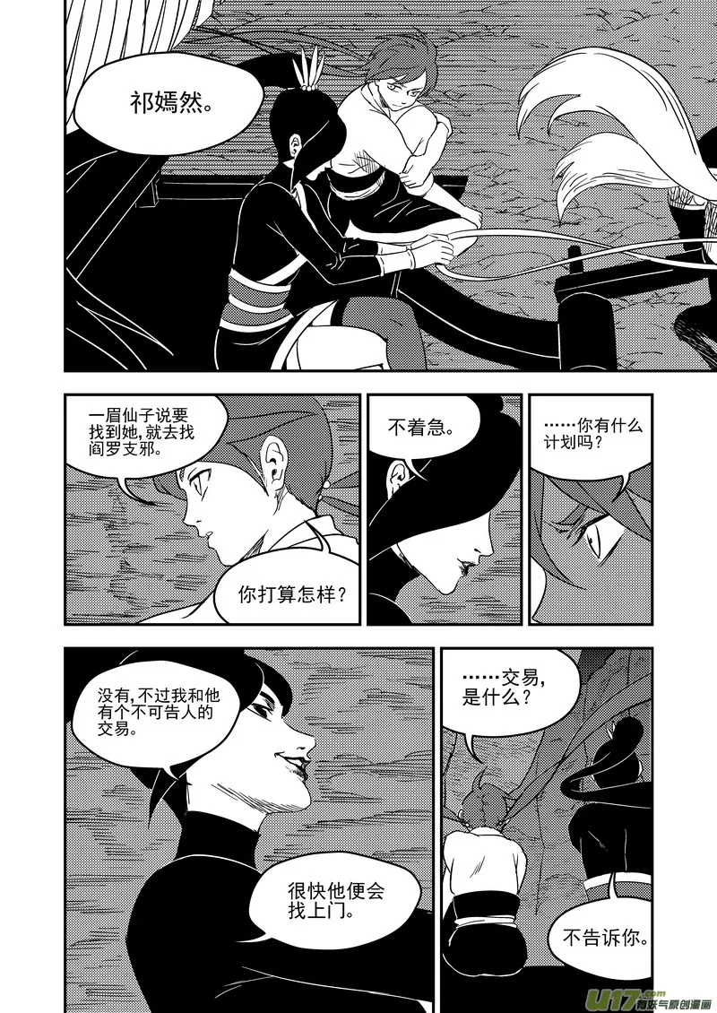 虎x鹤 妖师录漫画,179（b） 冥海上的斗法场2图