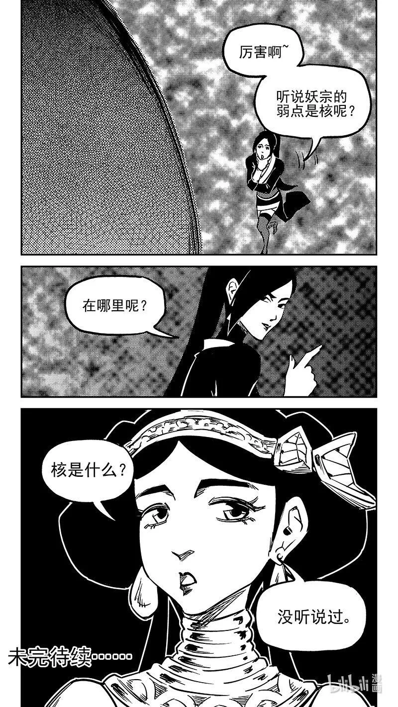 虎x鹤 妖师录漫画,490 没听过4图