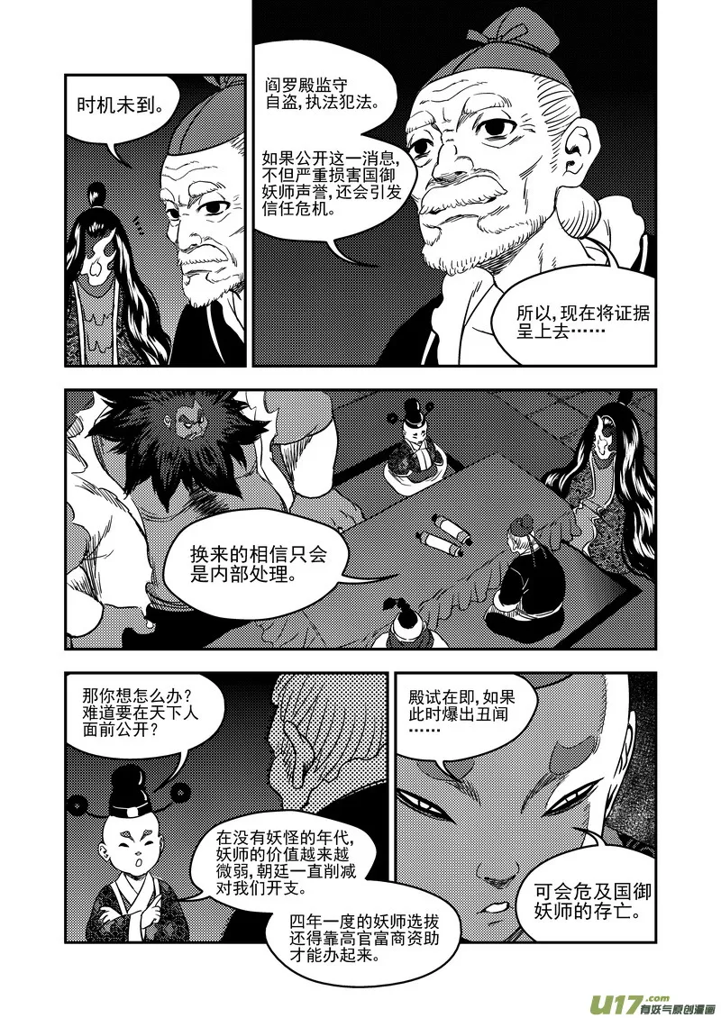 虎x鹤 妖师录漫画,175 目的5图