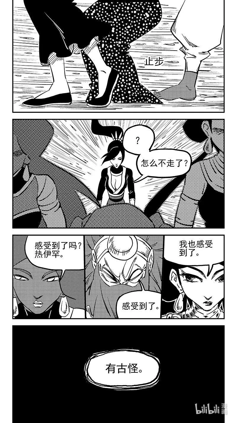 虎x鹤 妖师录漫画,490 没听过2图