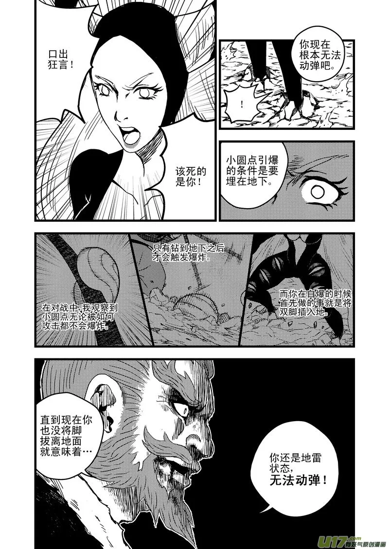 虎x鹤 妖师录漫画,30 无法动弹4图