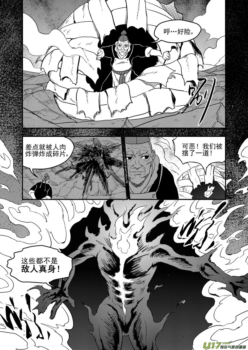 虎x鹤 妖师录漫画,167 局中局3图