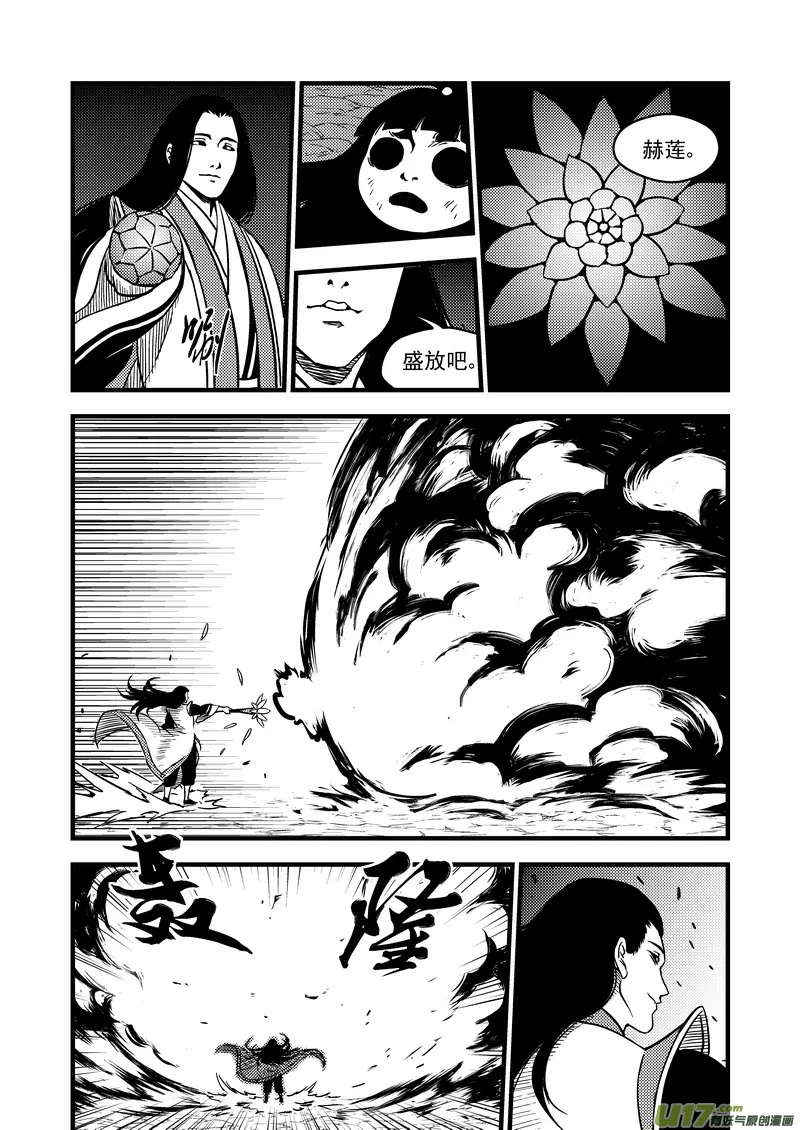 虎x鹤 妖师录漫画,72（b） 突袭（下）1图