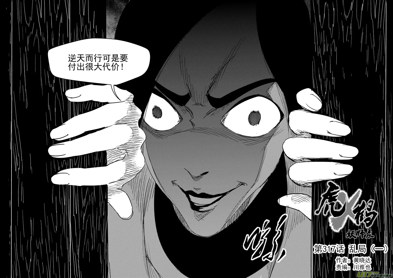 虎x鹤 妖师录漫画,317 乱局（一）2图