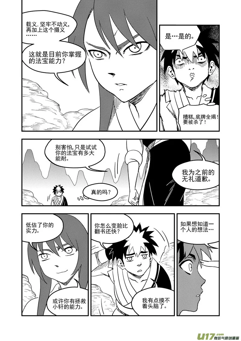 虎x鹤 妖师录漫画,175 目的2图