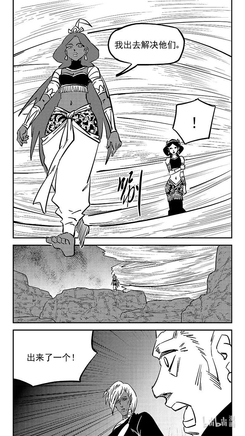 虎x鹤 妖师录漫画,465 放逐的人类（上）3图