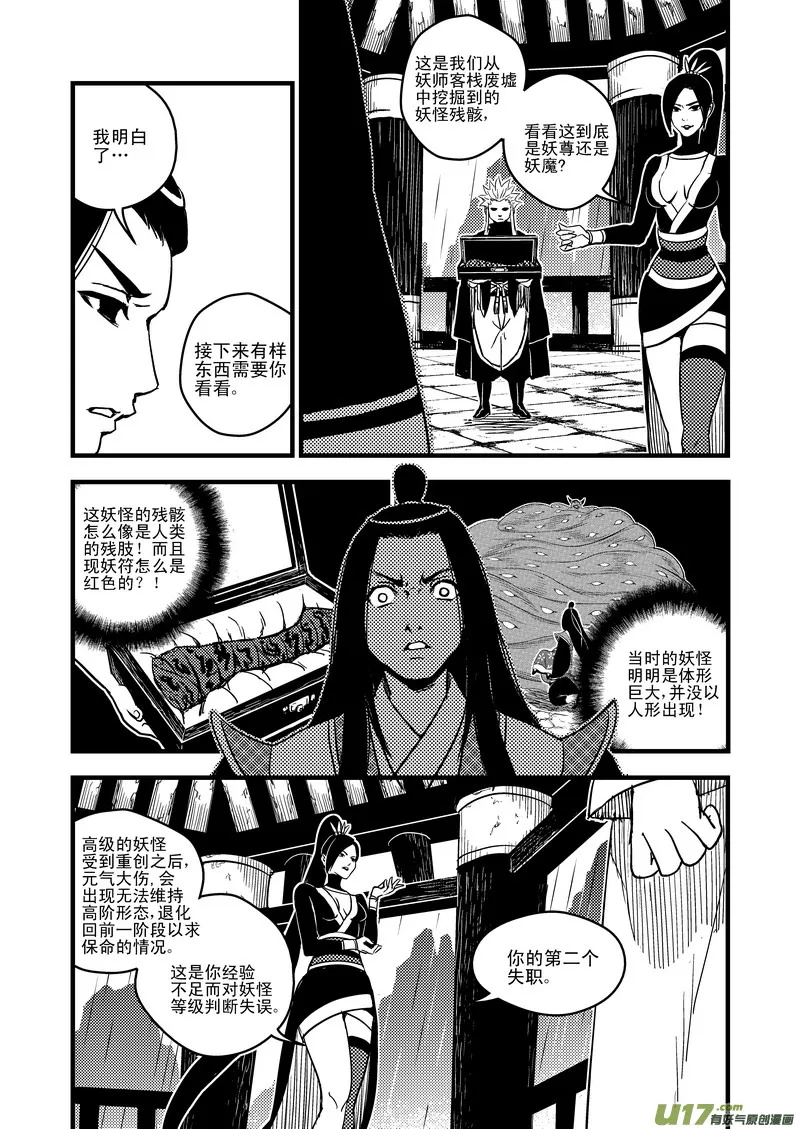 虎x鹤 妖师录漫画,50（a） 姐姐4图