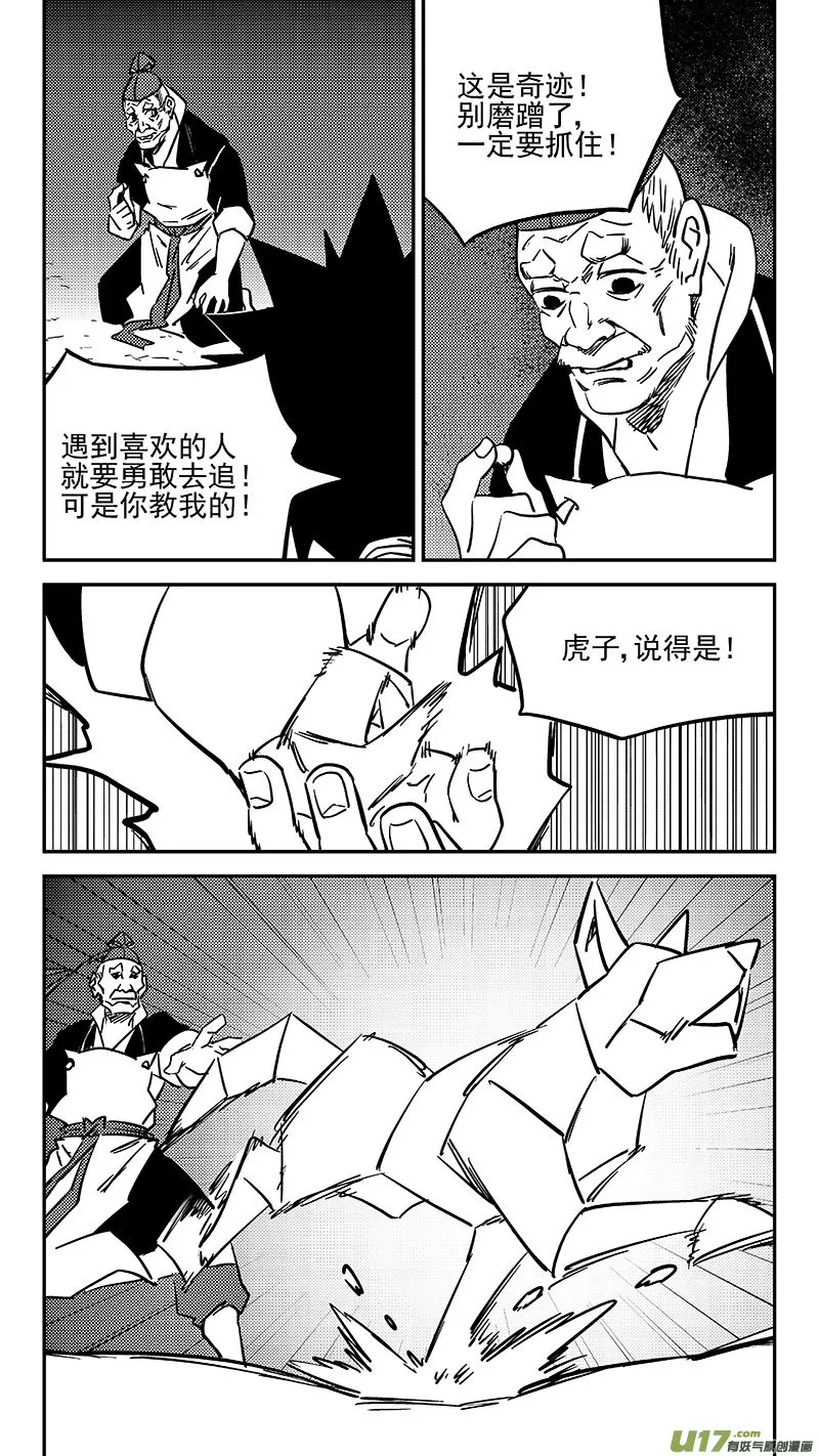 虎x鹤 妖师录漫画,第450话 追寻4图