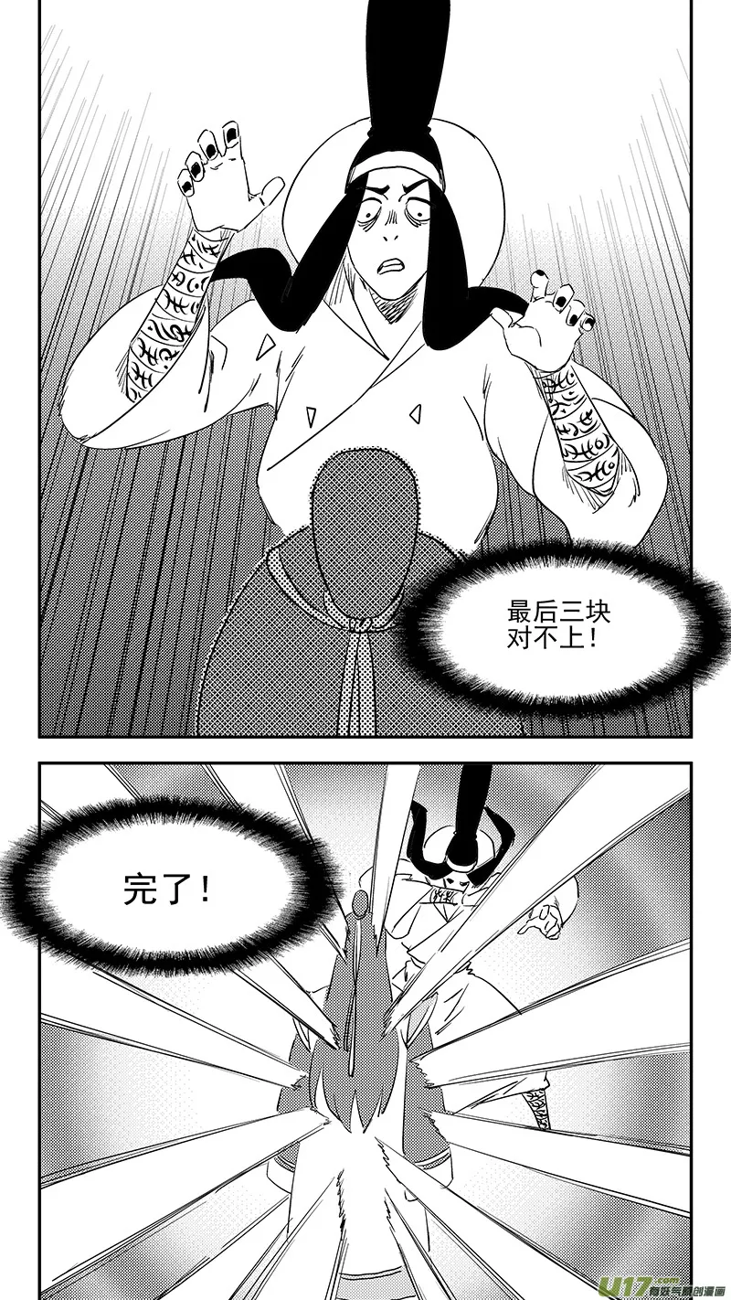 虎x鹤 妖师录漫画,第382话 重塑元神（下）2图