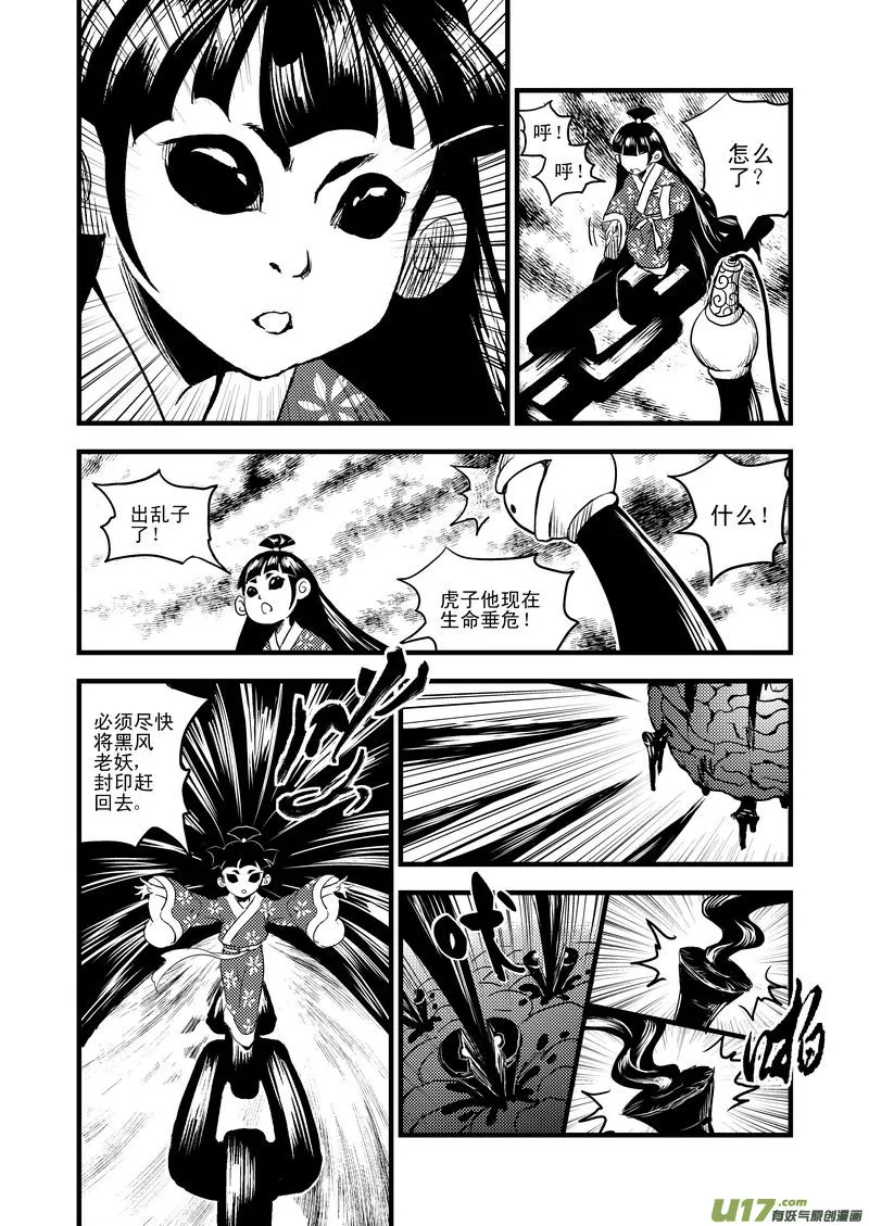 虎x鹤 妖师录漫画,21 先天至宝3图