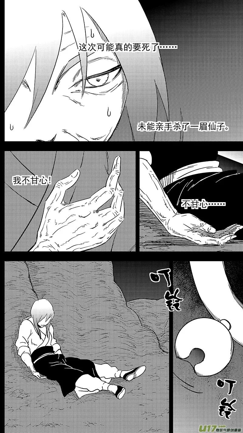 虎x鹤 妖师录漫画,296 最佳搭档4图