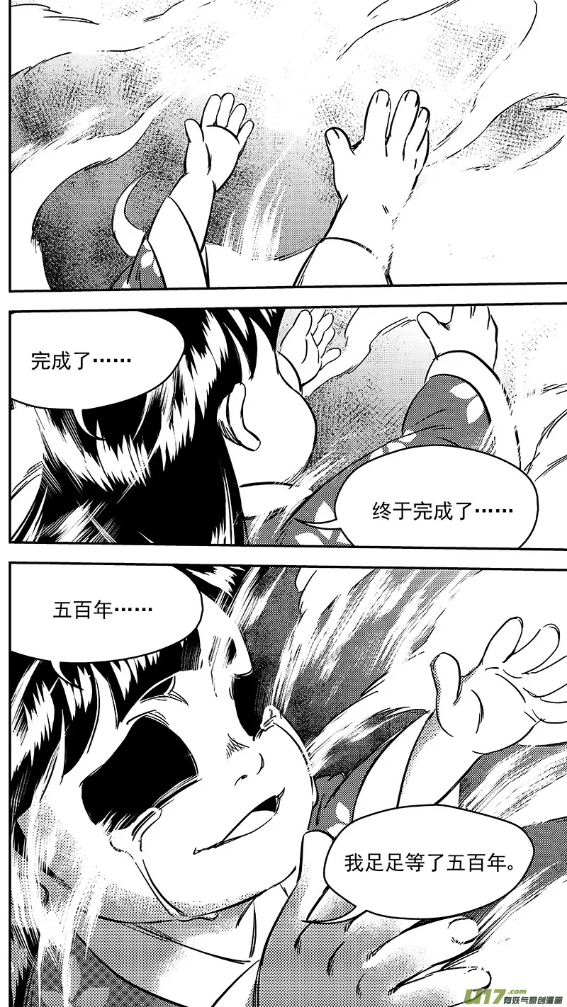 虎x鹤 妖师录漫画,262 真相之门5图