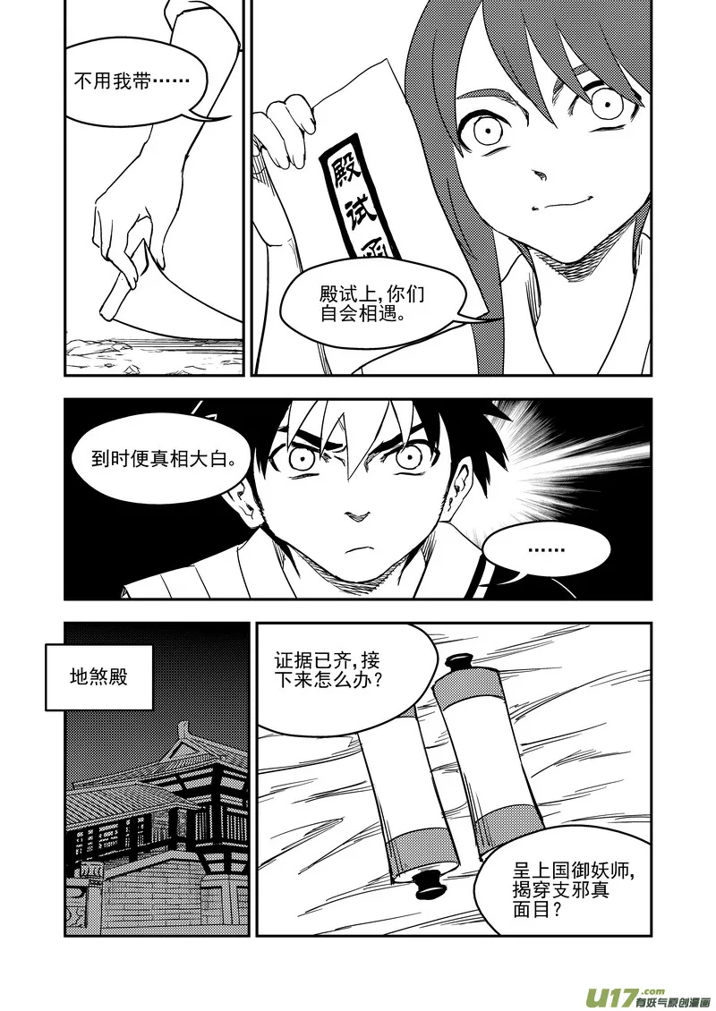 虎x鹤 妖师录漫画,175 目的4图