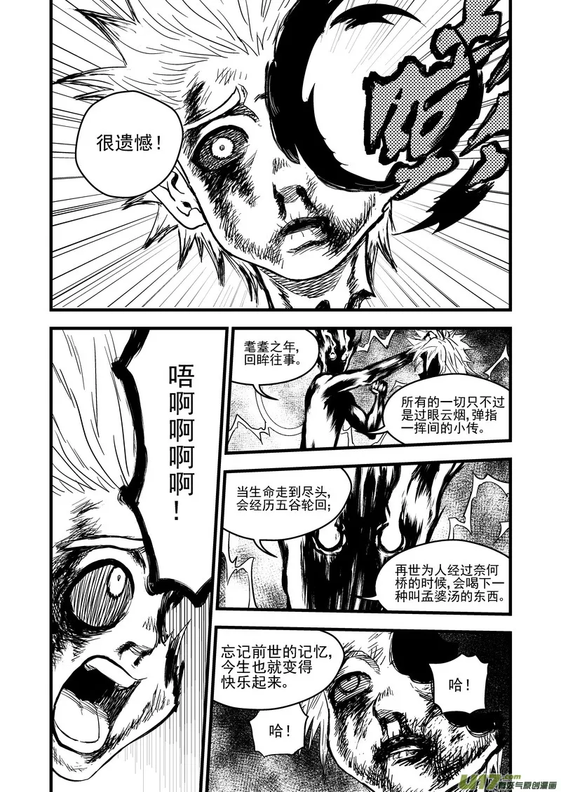 虎x鹤 妖师录漫画,143 守护2图