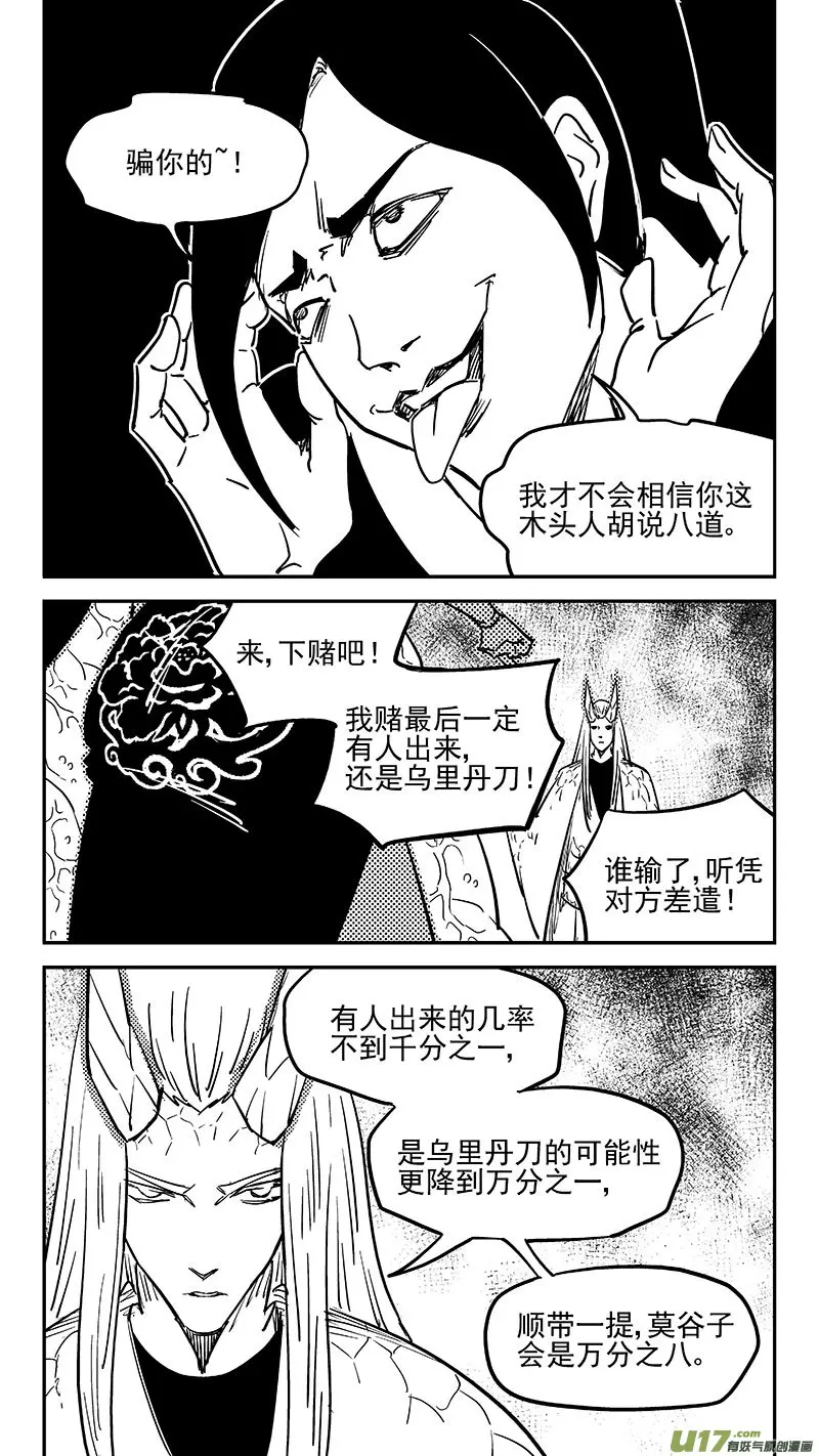 虎x鹤 妖师录漫画,第453 期待5图