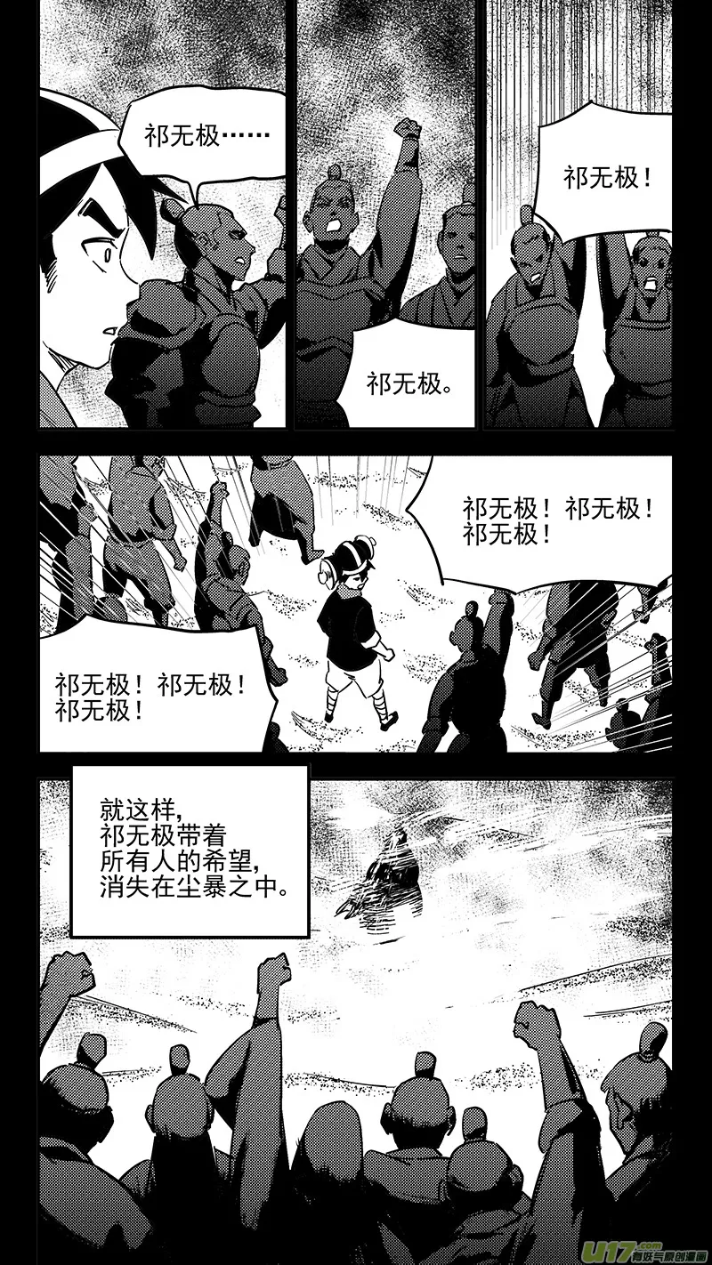 虎x鹤 妖师录漫画,第401话 回忆（下）4图