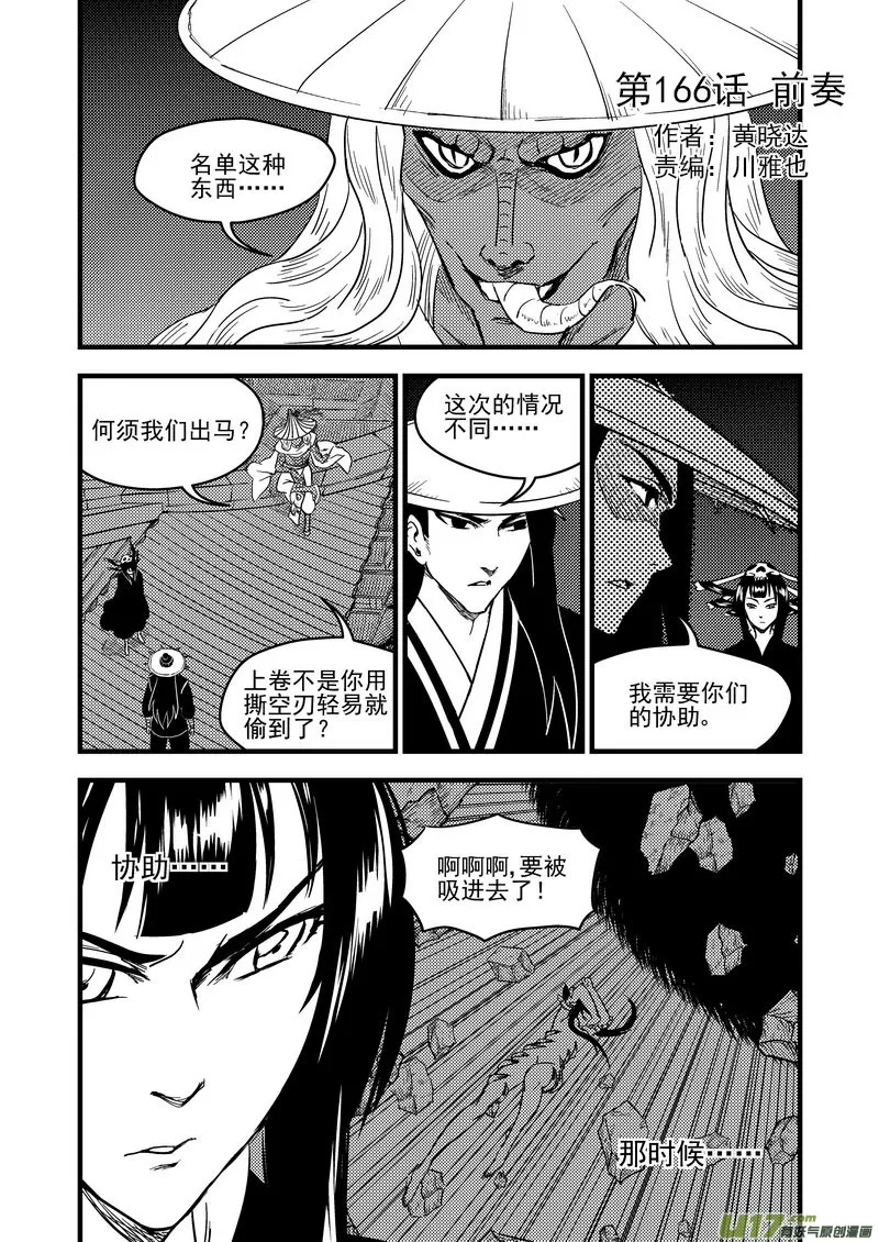 虎x鹤 妖师录漫画,166（a） 前奏1图