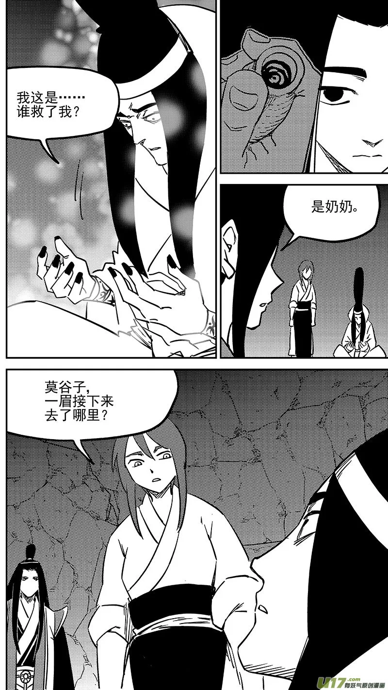 虎x鹤 妖师录漫画,第450话 追寻2图