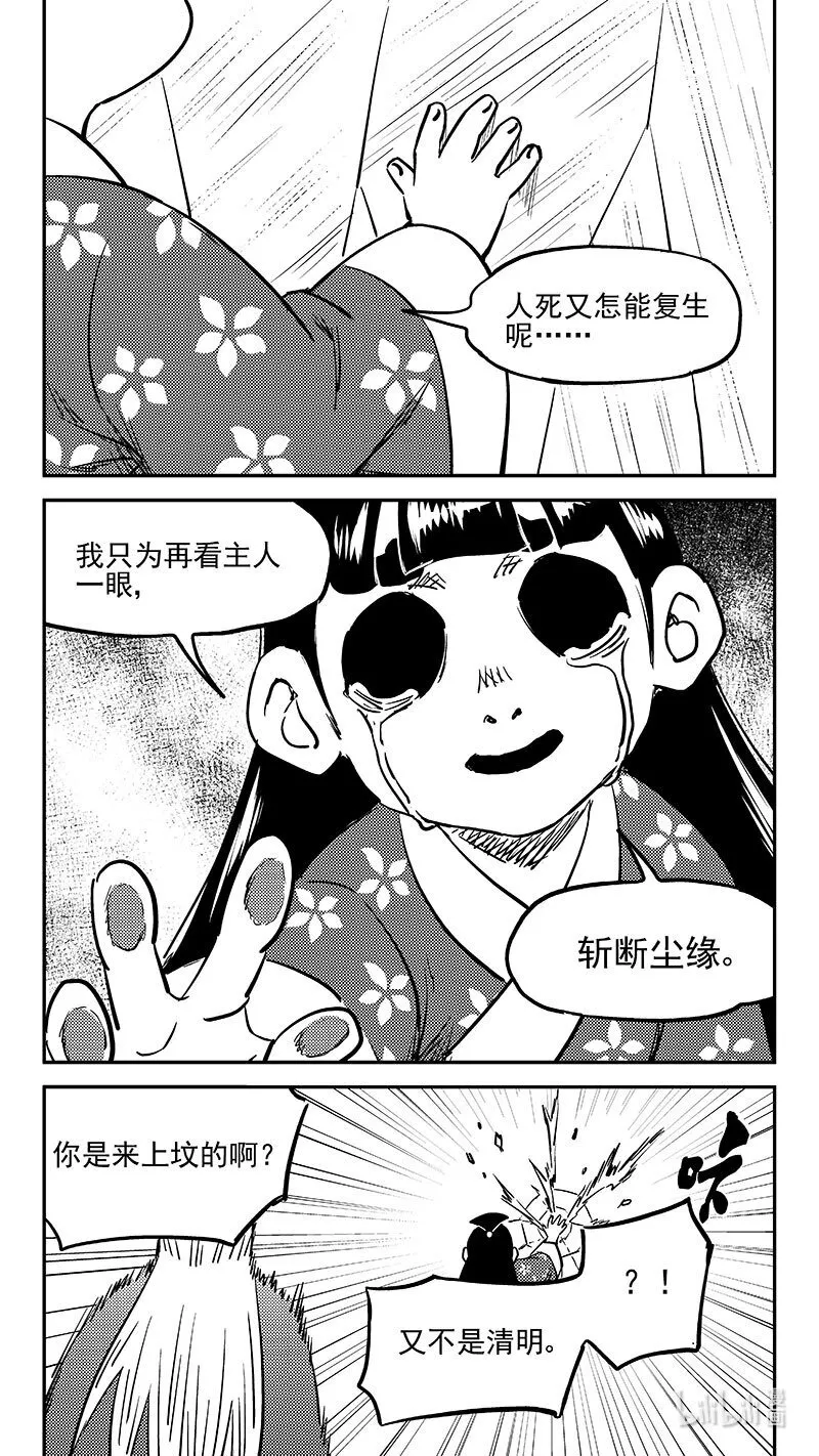 虎x鹤 妖师录漫画,494 再见主人2图