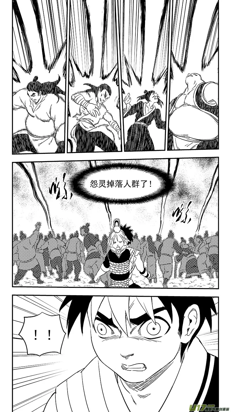 虎x鹤 妖师录漫画,275 （b） 怨灵附体1图