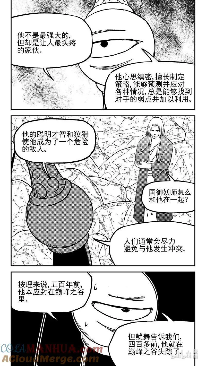 虎x鹤 妖师录漫画,523 诘问5图