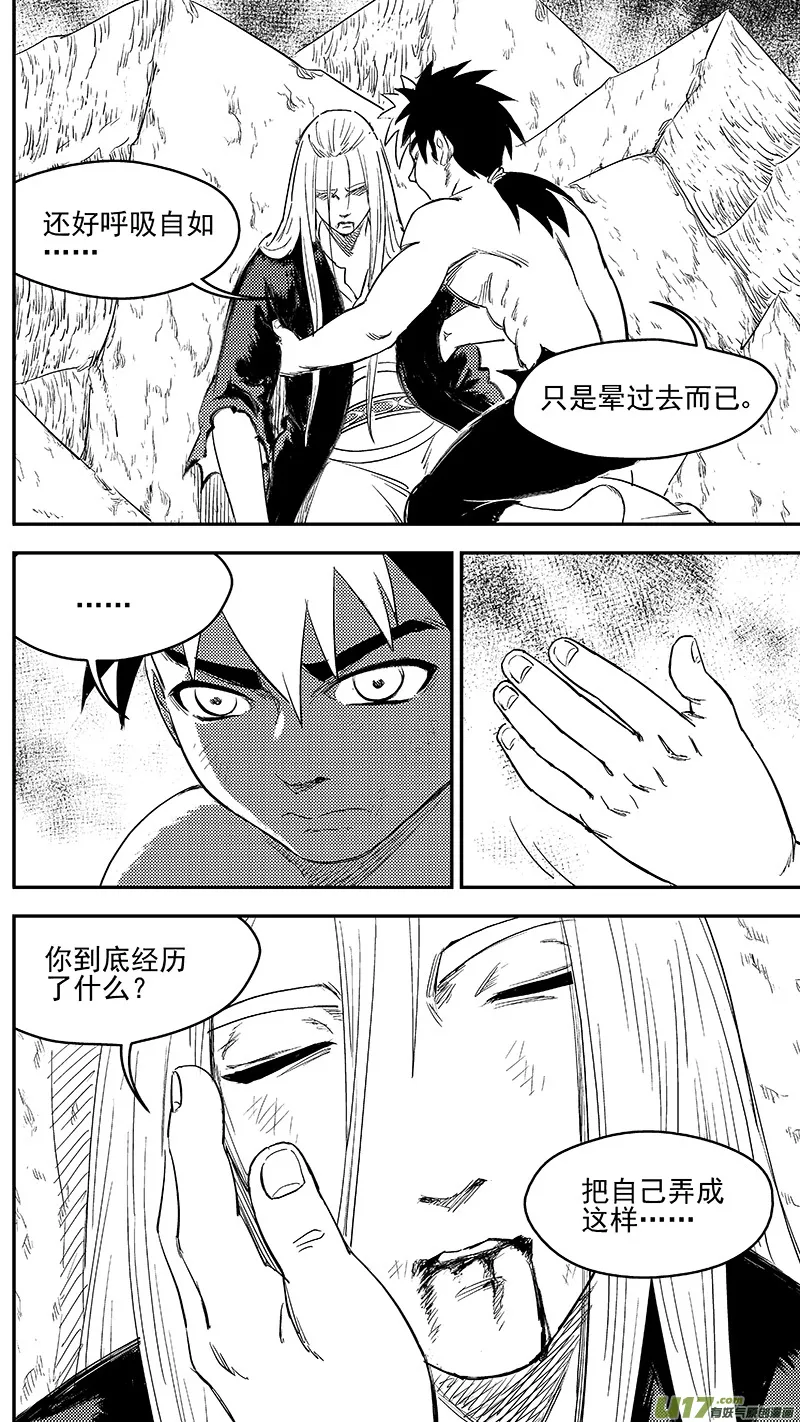 虎x鹤 妖师录漫画,258 醒来（上）4图