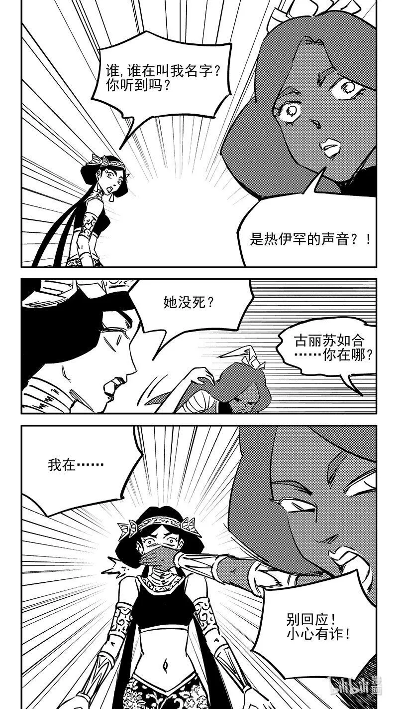 虎x鹤 妖师录漫画,470 回去3图