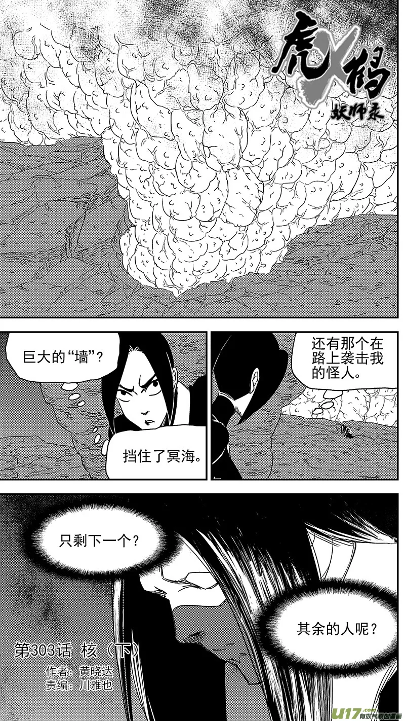 虎x鹤 妖师录漫画,303 核（下）1图