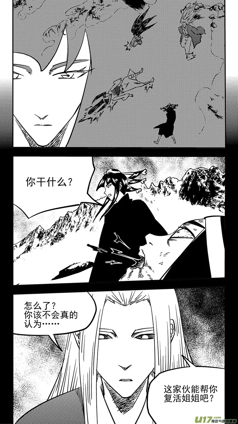 虎x鹤 妖师录漫画,第439话 甘心2图