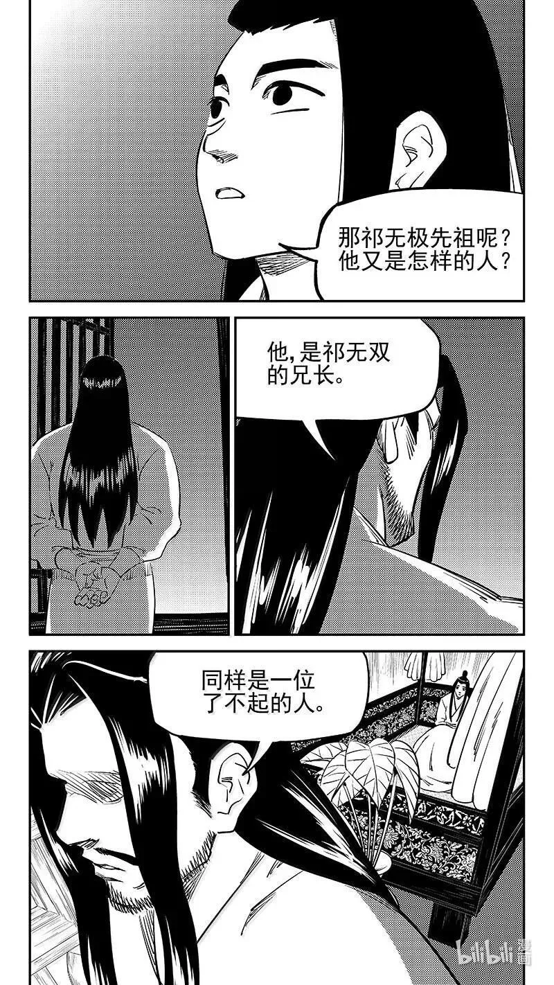 虎x鹤 妖师录漫画,544 鞋变小了？4图