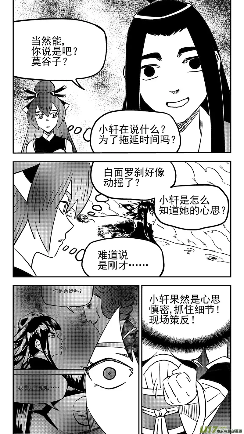 虎x鹤 妖师录漫画,第435话 停留的年龄2图