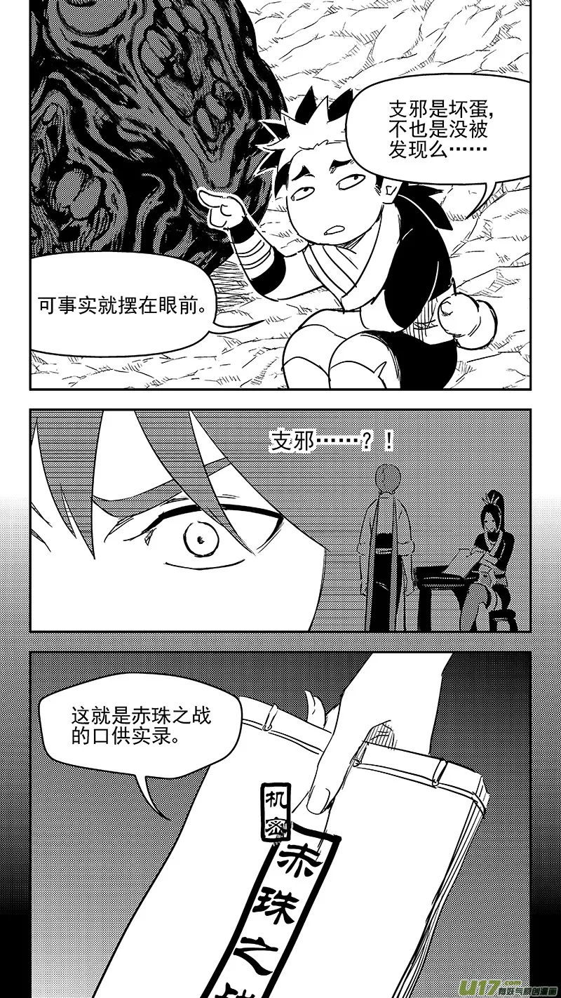 虎x鹤 妖师录漫画,295 识破4图