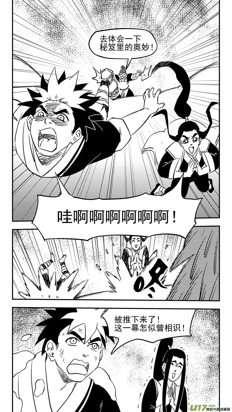 虎x鹤 妖师录漫画,第372话 练手4图