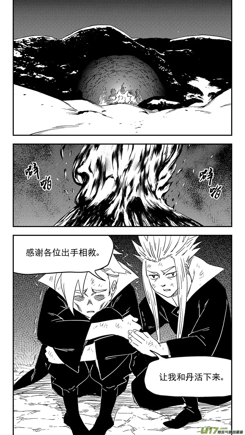 虎x鹤 妖师录漫画,第379话 信号1图