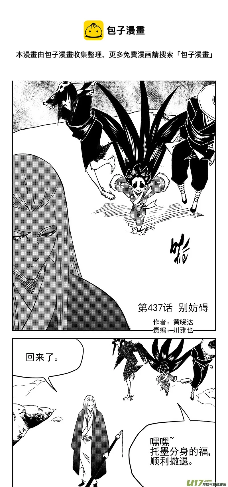 虎x鹤 妖师录漫画,第437话 别妨碍1图