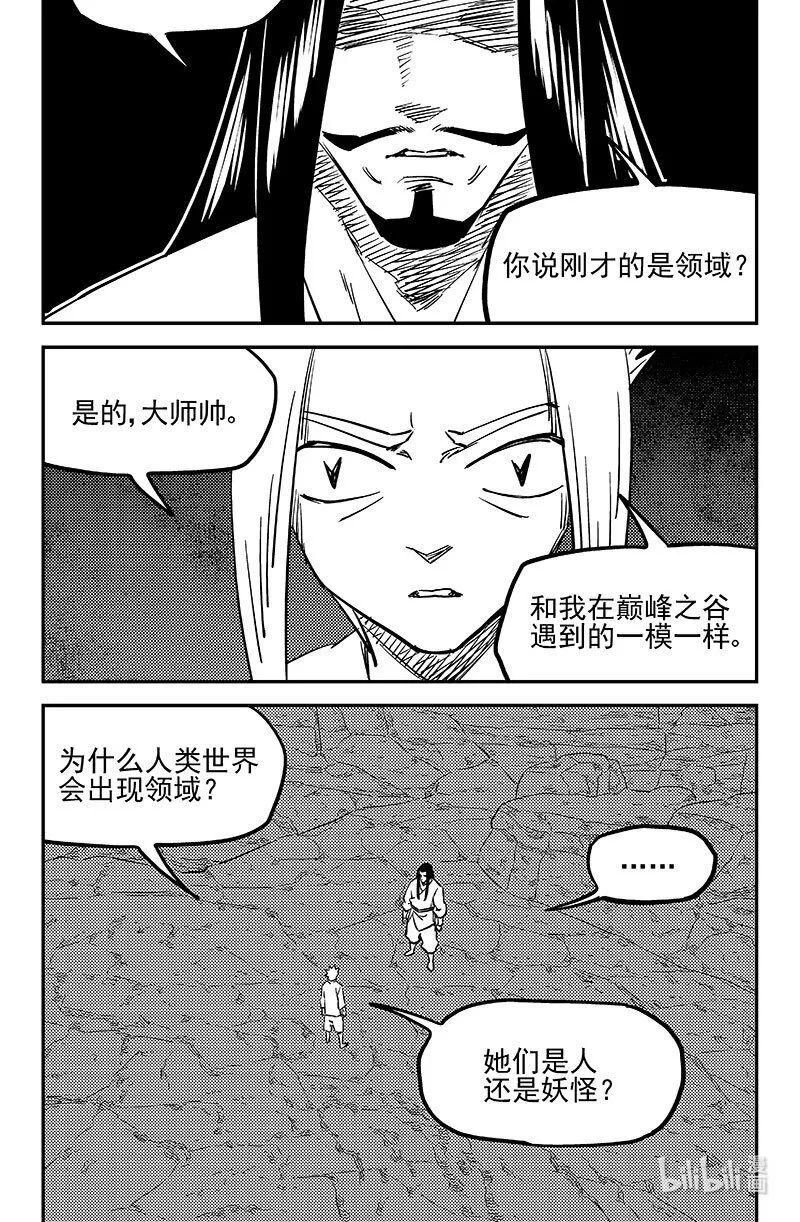 虎x鹤 妖师录漫画,465 放逐的人类（上）1图