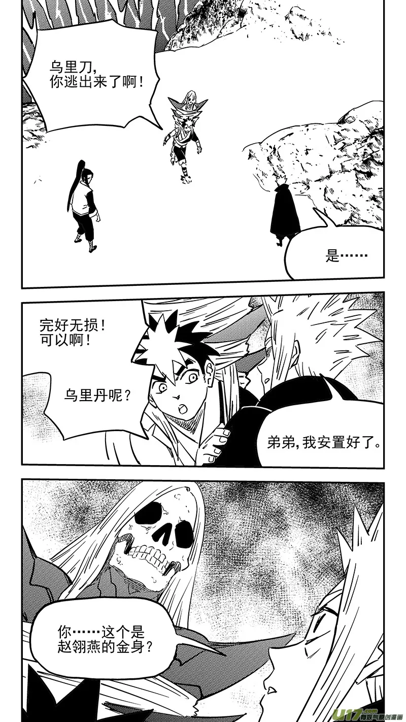 虎x鹤 妖师录漫画,第441话 争执3图