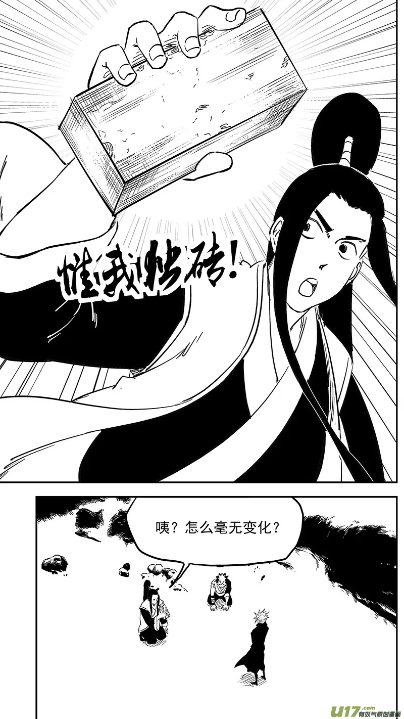 虎x鹤 妖师录漫画,第396话 新的法宝？2图