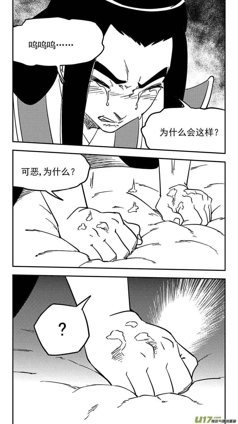 虎x鹤 妖师录漫画,第438话 垂危2图