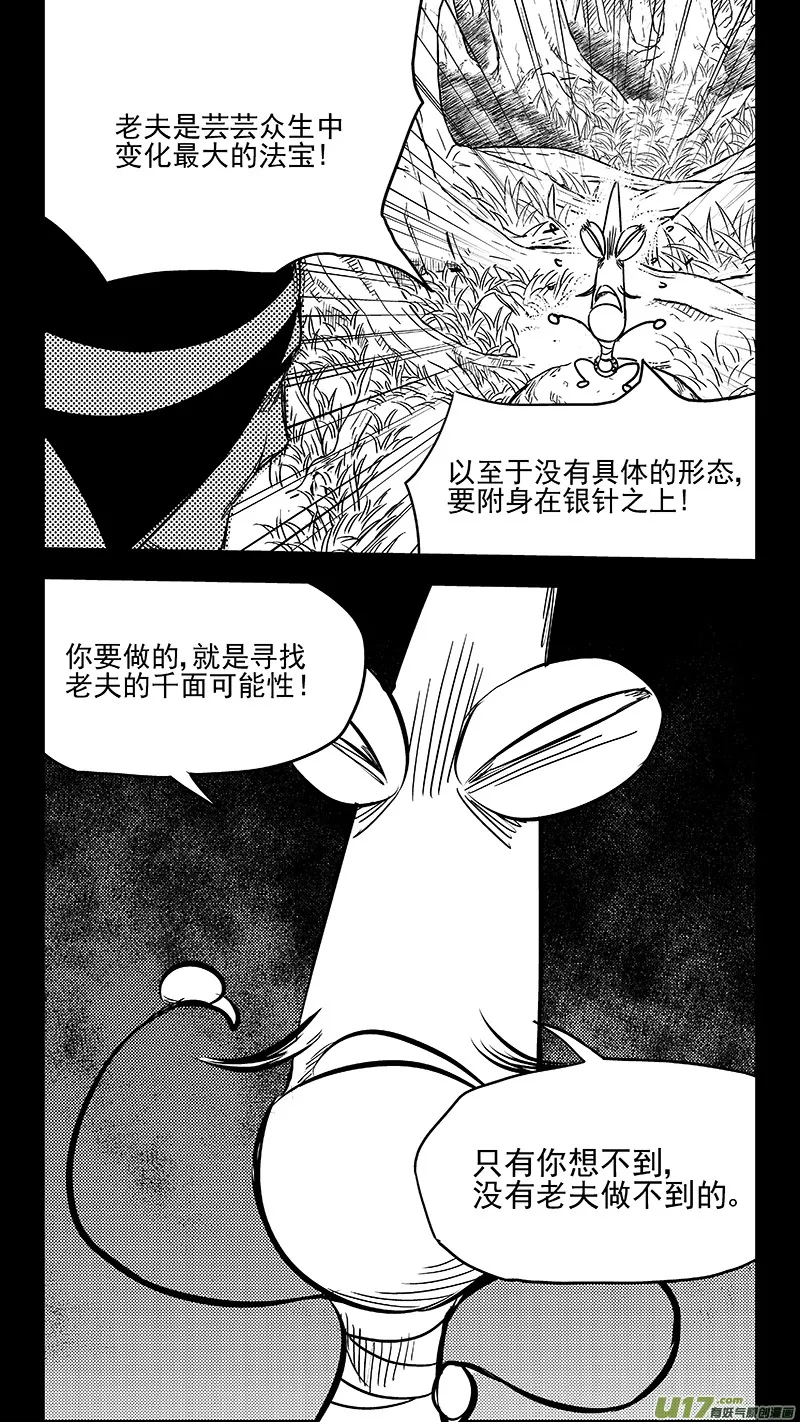 虎x鹤 妖师录漫画,第357话 危（上）5图