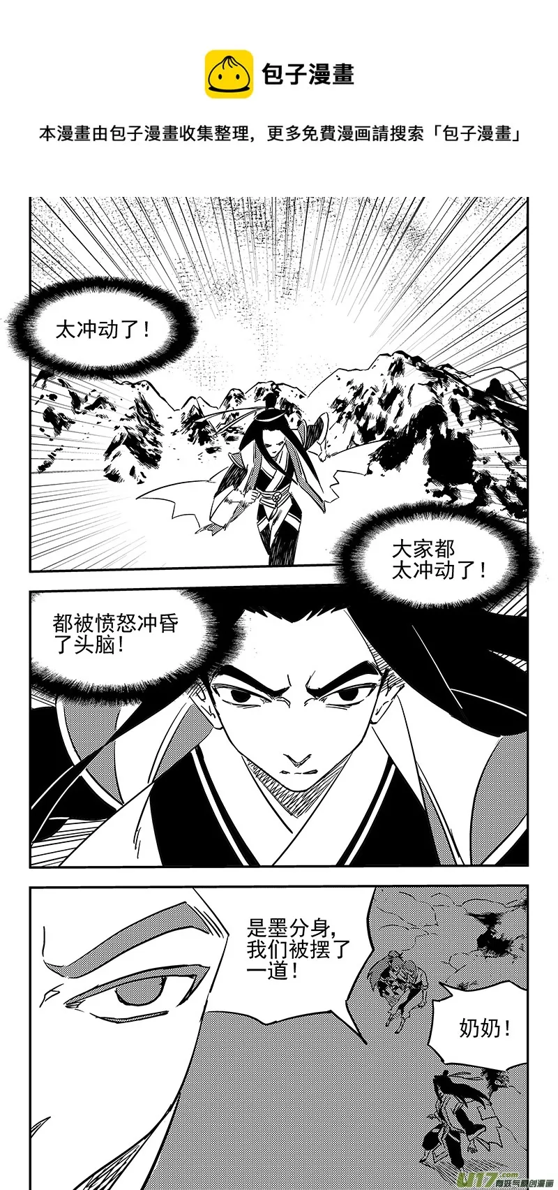 虎x鹤 妖师录漫画,第438话 垂危1图