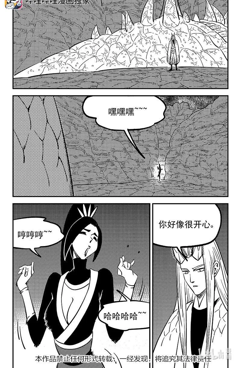 虎x鹤 妖师录漫画,472 出发（上）1图