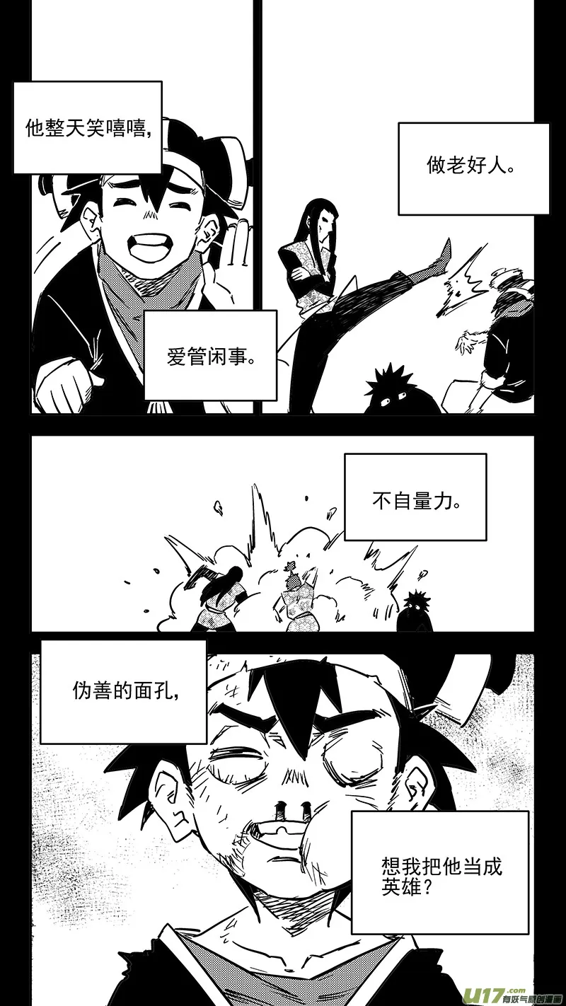 虎x鹤 妖师录漫画,第408话 英雄2图