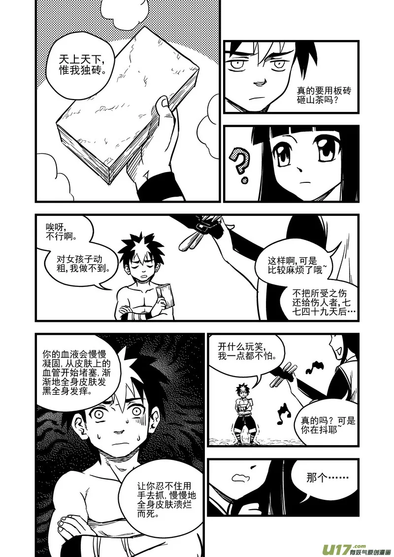 虎x鹤 妖师录漫画,82 彤眼与天眼2图